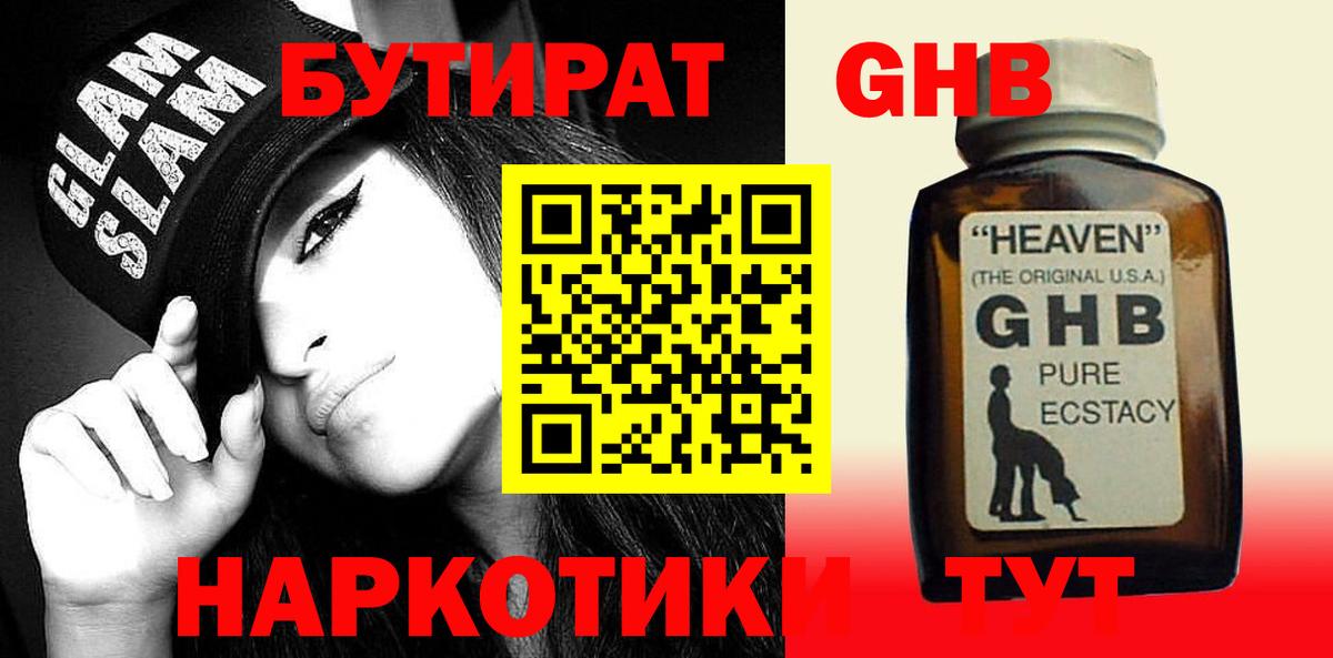БУТИРАТ вода Вичуга