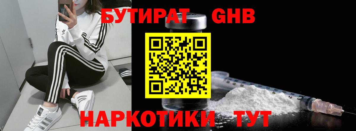 БУТИРАТ  БУТИРАТ BDO  Вход с VPN  Вичуга 