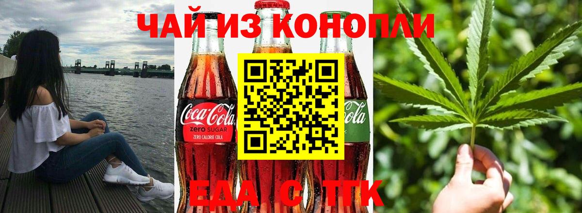 Еда ТГК конопля Вичуга