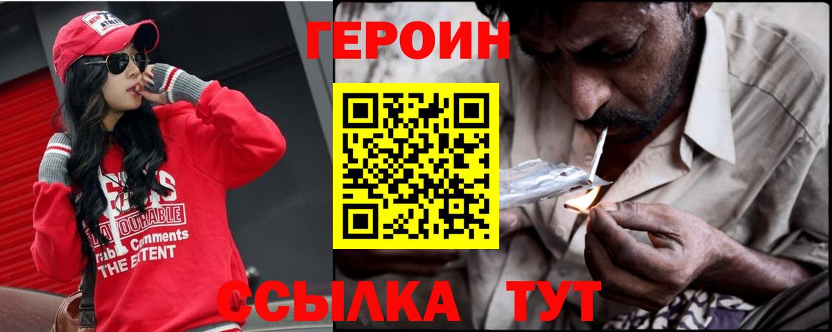 Вичуга  Героин хмурый  ГЕРОИН  Вход с VPN 