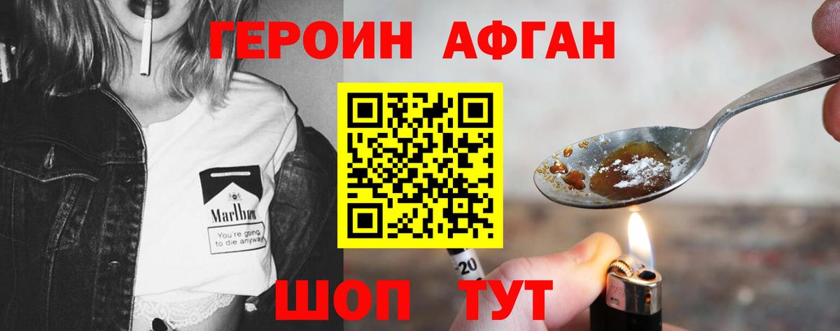 Героин Афган Вичуга