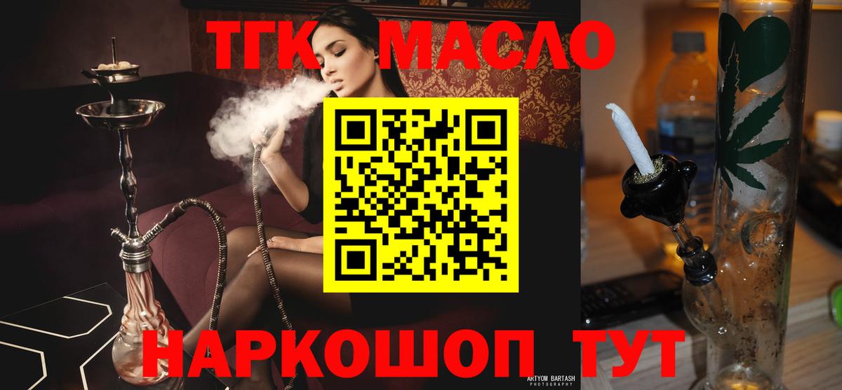 ТГК THC oil  Дистиллят ТГК THC oil  Вичуга  Вход с VPN 